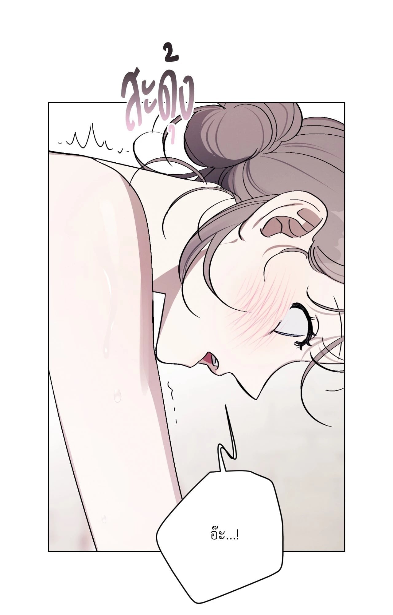 Aromatic LOVE อโรมาติกรัก - หน้า 16