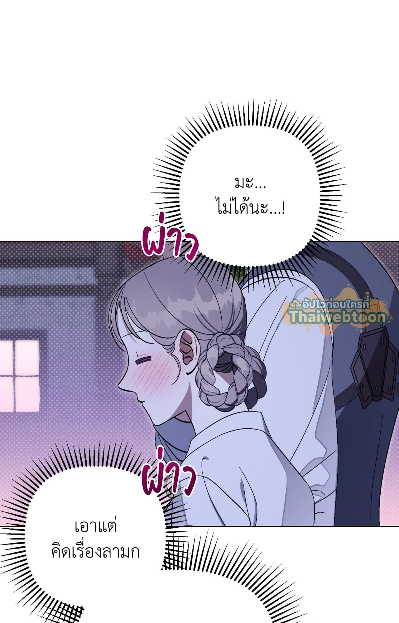 Aromatic LOVE อโรมาติกรัก - หน้า 44
