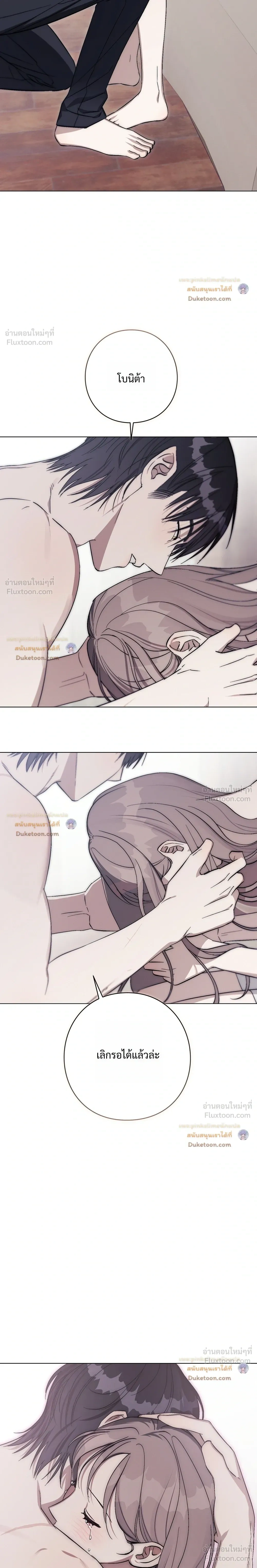 Aromatic LOVE อโรมาติกรัก - หน้า 19