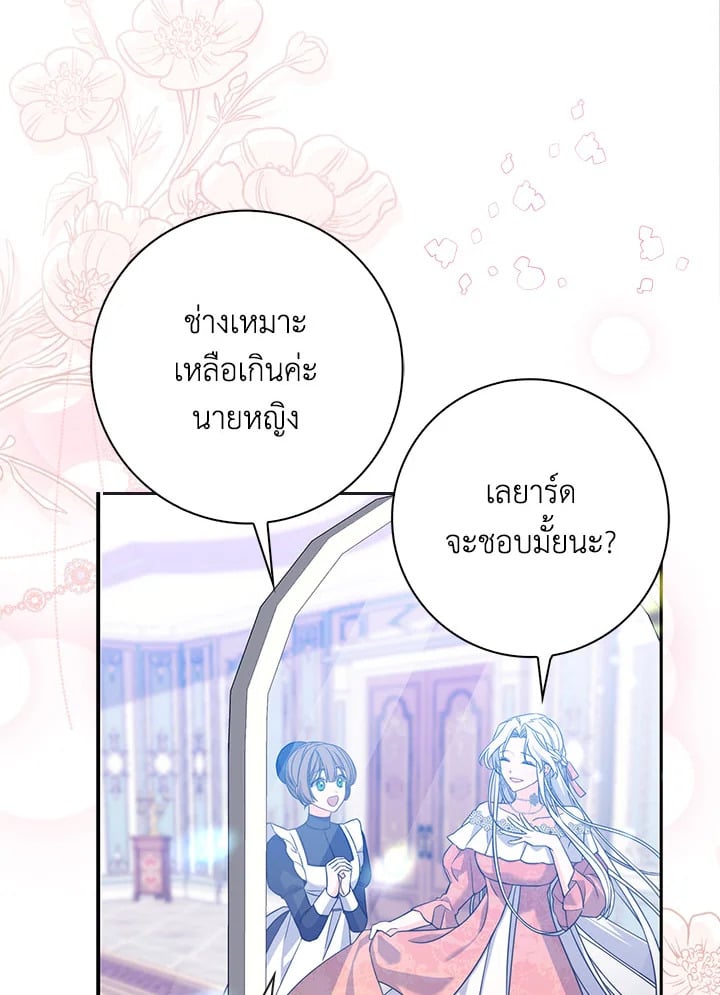 As My Husband Said, I Brought In A Lover เมื่อคุณสามีบอกให้ฉันมีชู้ - หน้า 33