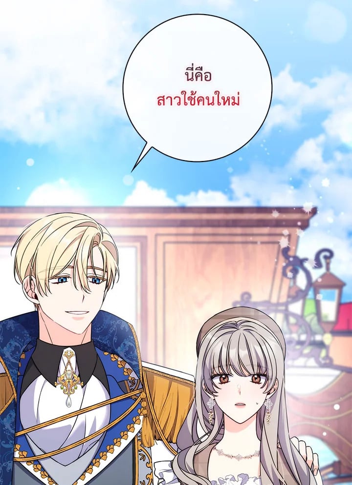 As My Husband Said, I Brought In A Lover เมื่อคุณสามีบอกให้ฉันมีชู้ - หน้า 46