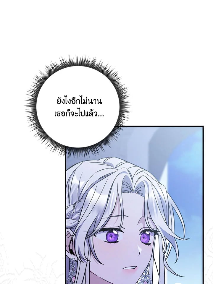 As My Husband Said, I Brought In A Lover เมื่อคุณสามีบอกให้ฉันมีชู้ - หน้า 72