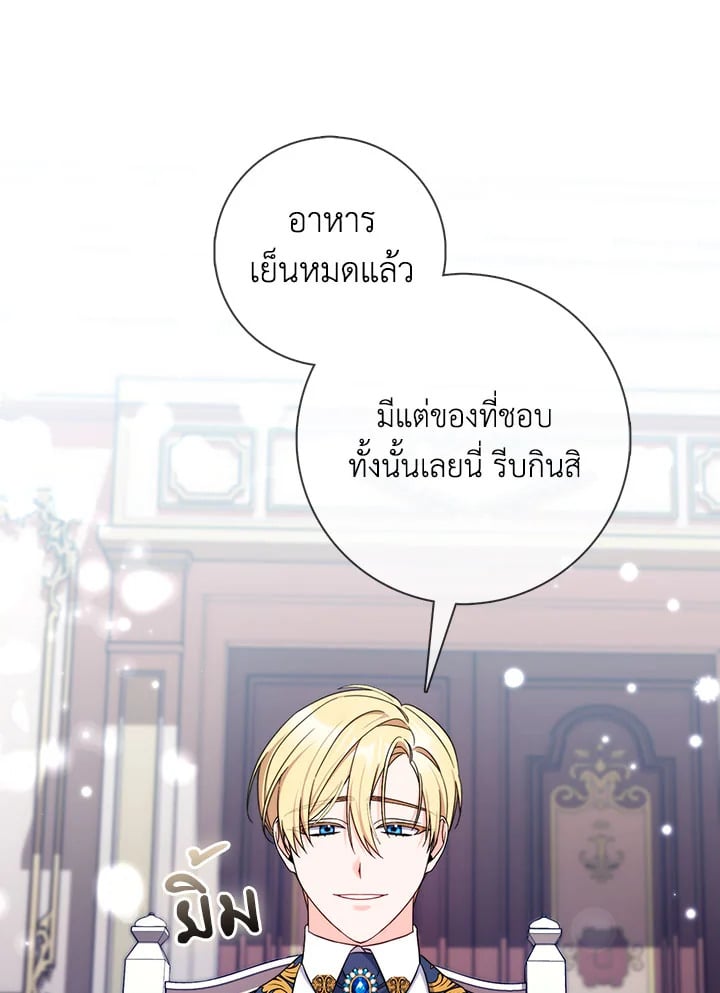 As My Husband Said, I Brought In A Lover เมื่อคุณสามีบอกให้ฉันมีชู้ - หน้า 85
