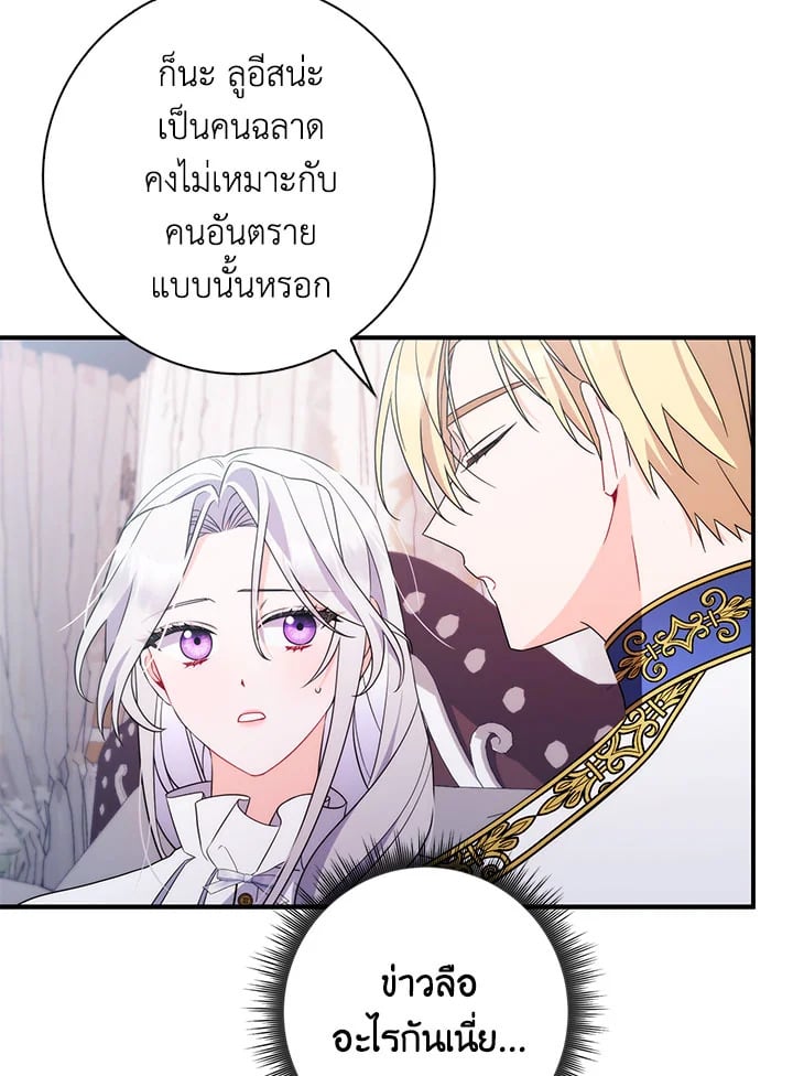 As My Husband Said, I Brought In A Lover เมื่อคุณสามีบอกให้ฉันมีชู้ - หน้า 115