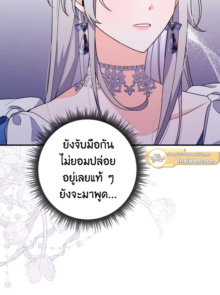 As My Husband Said, I Brought In A Lover เมื่อคุณสามีบอกให้ฉันมีชู้ - หน้า 73