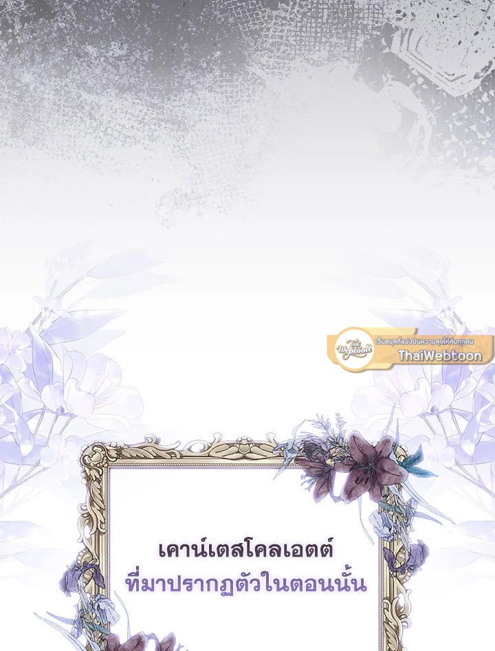 As My Husband Said, I Brought In A Lover เมื่อคุณสามีบอกให้ฉันมีชู้ - หน้า 105