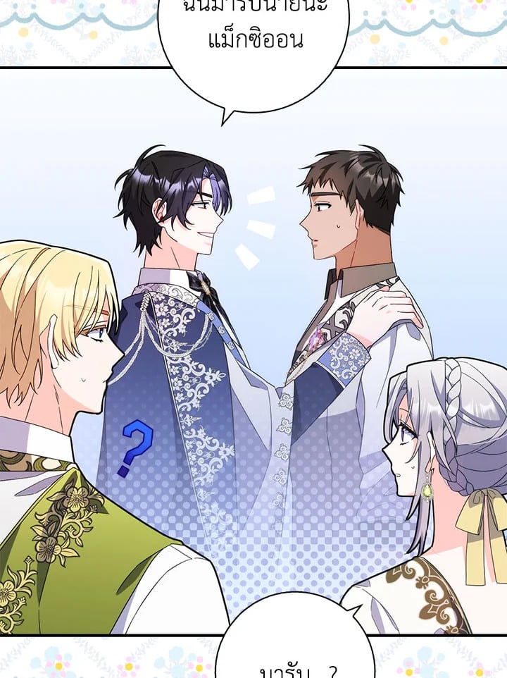 As My Husband Said, I Brought In A Lover เมื่อคุณสามีบอกให้ฉันมีชู้ - หน้า 32