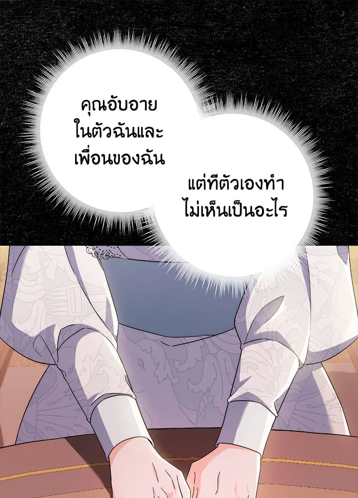 As My Husband Said, I Brought In A Lover เมื่อคุณสามีบอกให้ฉันมีชู้ - หน้า 71