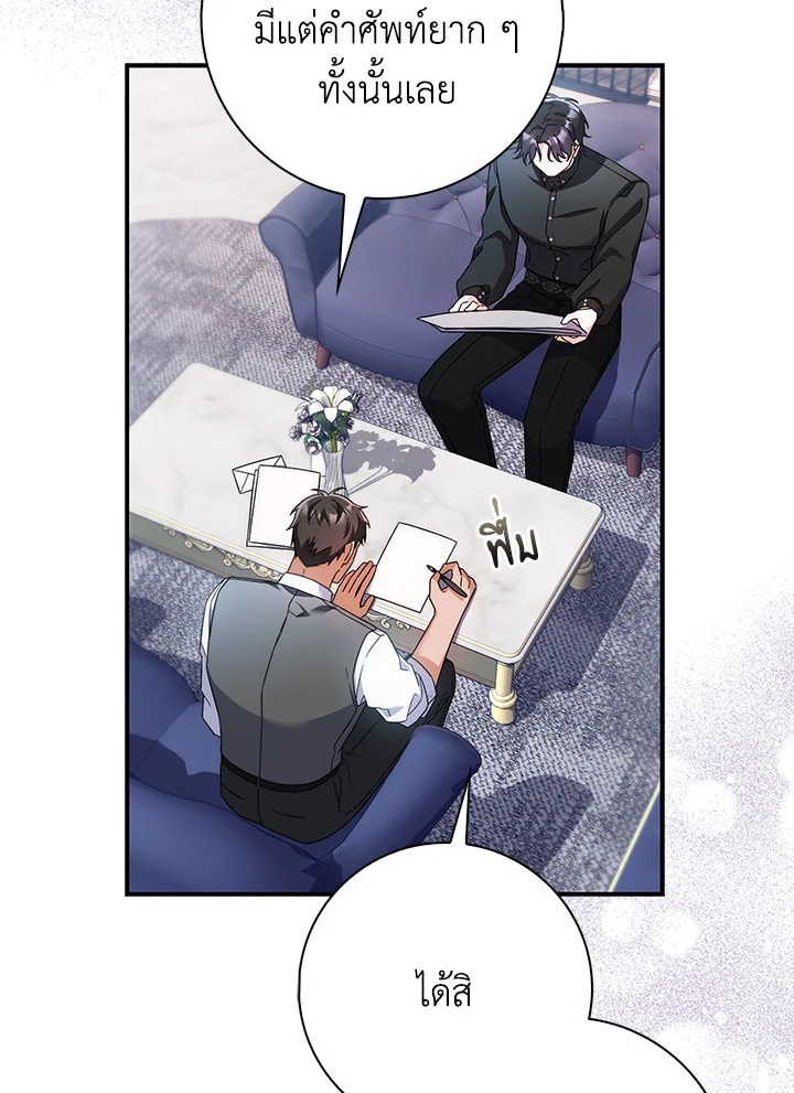 As My Husband Said, I Brought In A Lover เมื่อคุณสามีบอกให้ฉันมีชู้ - หน้า 98