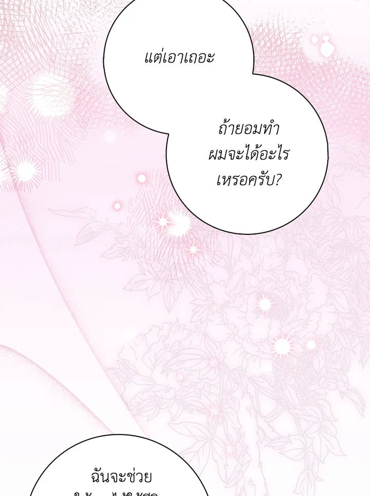 As My Husband Said, I Brought In A Lover เมื่อคุณสามีบอกให้ฉันมีชู้ - หน้า 103