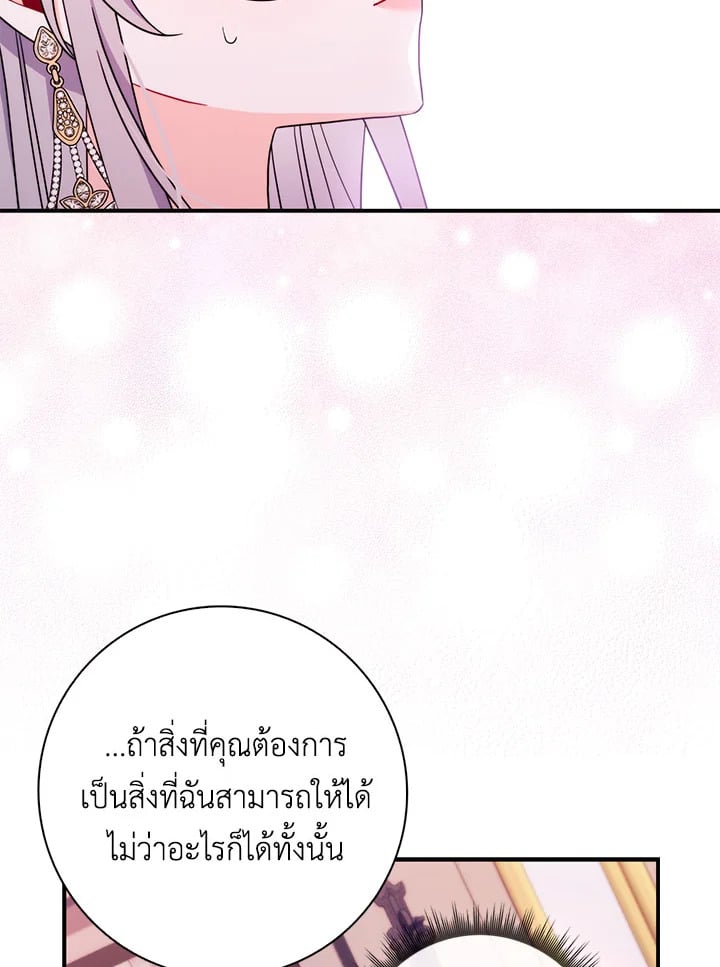 As My Husband Said, I Brought In A Lover เมื่อคุณสามีบอกให้ฉันมีชู้ - หน้า 108