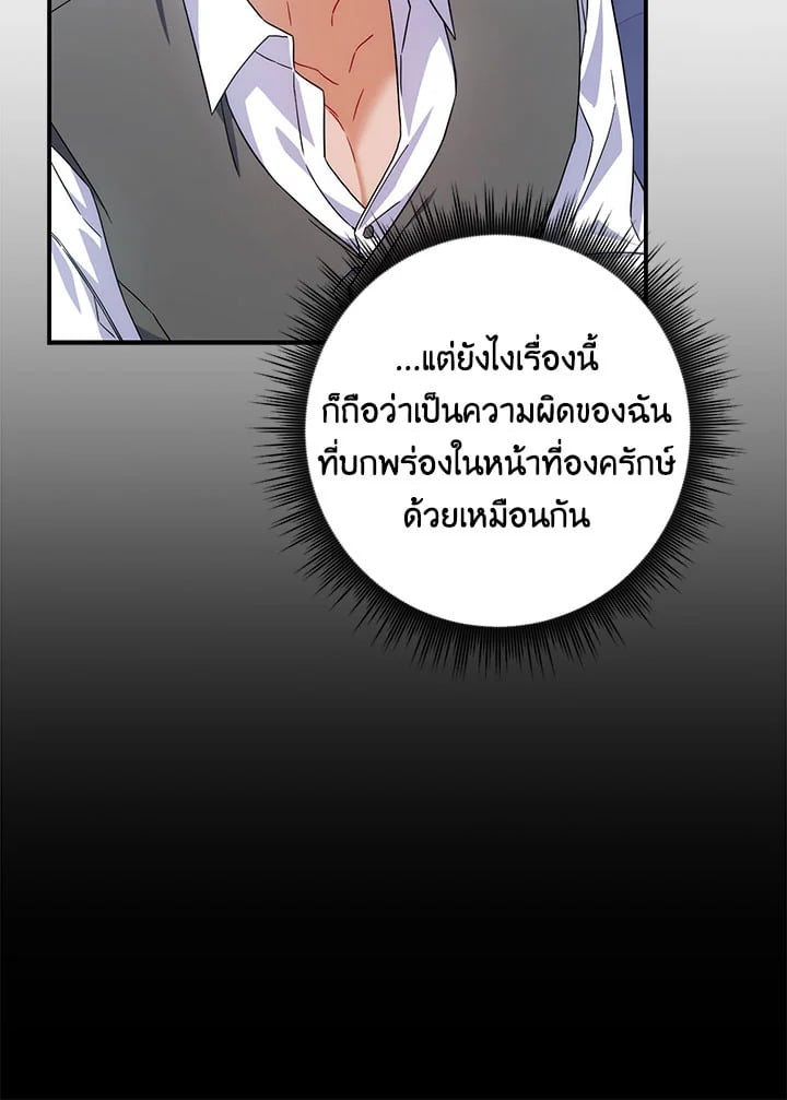 As My Husband Said, I Brought In A Lover เมื่อคุณสามีบอกให้ฉันมีชู้ - หน้า 13
