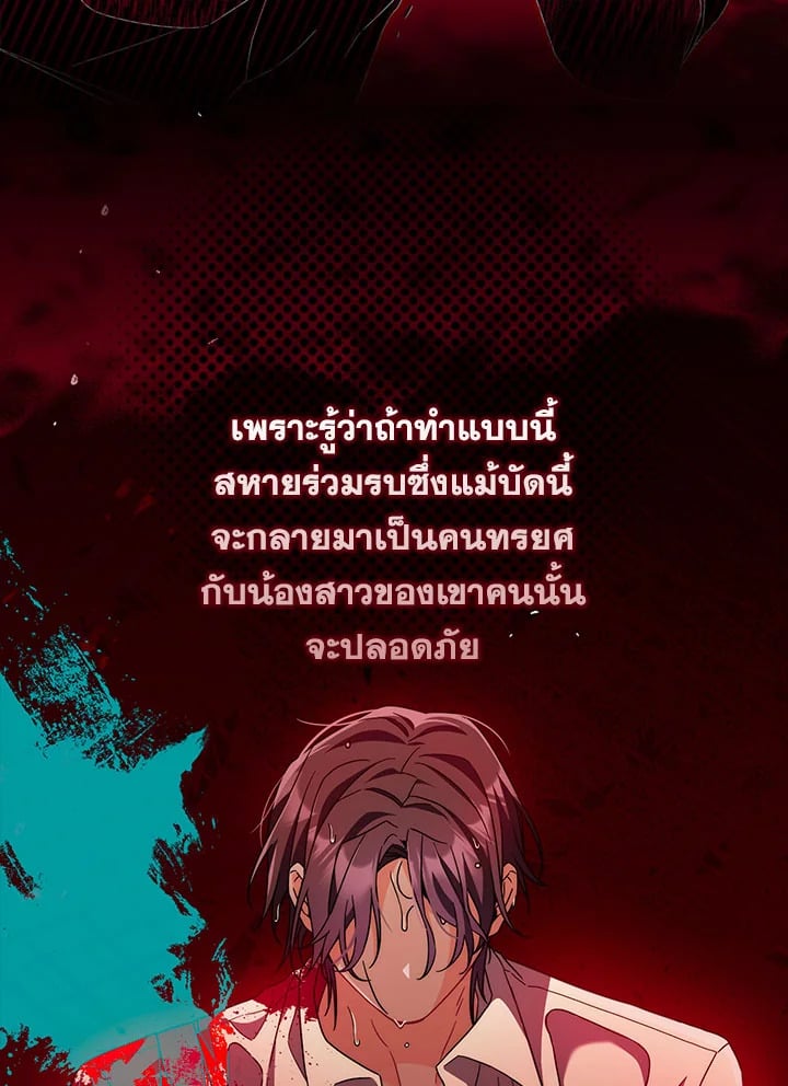As My Husband Said, I Brought In A Lover เมื่อคุณสามีบอกให้ฉันมีชู้ - หน้า 20