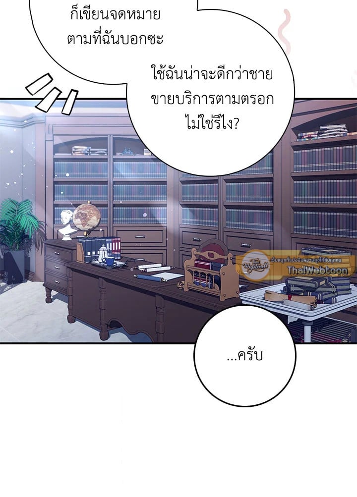 As My Husband Said, I Brought In A Lover เมื่อคุณสามีบอกให้ฉันมีชู้ - หน้า 25