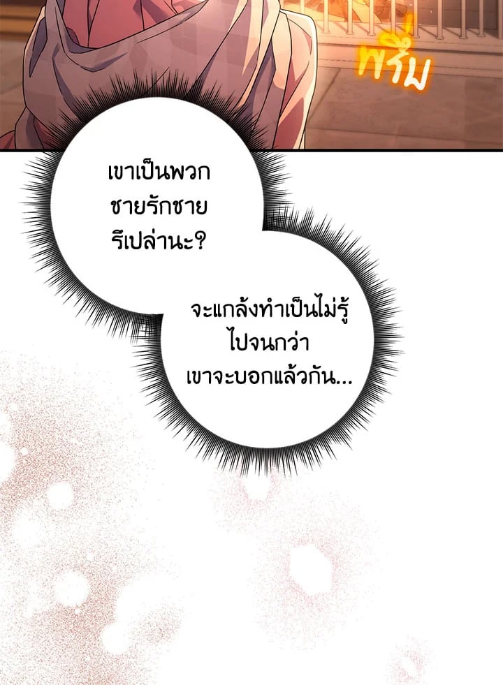 As My Husband Said, I Brought In A Lover เมื่อคุณสามีบอกให้ฉันมีชู้ - หน้า 34
