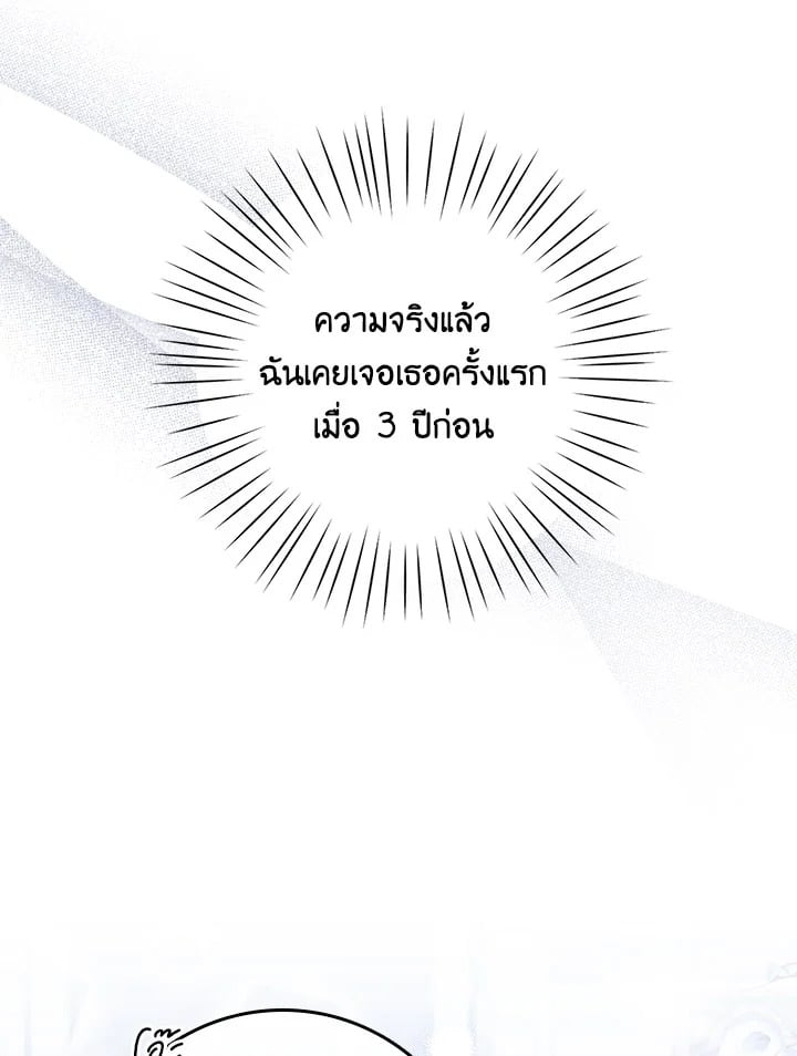 As My Husband Said, I Brought In A Lover เมื่อคุณสามีบอกให้ฉันมีชู้ - หน้า 46