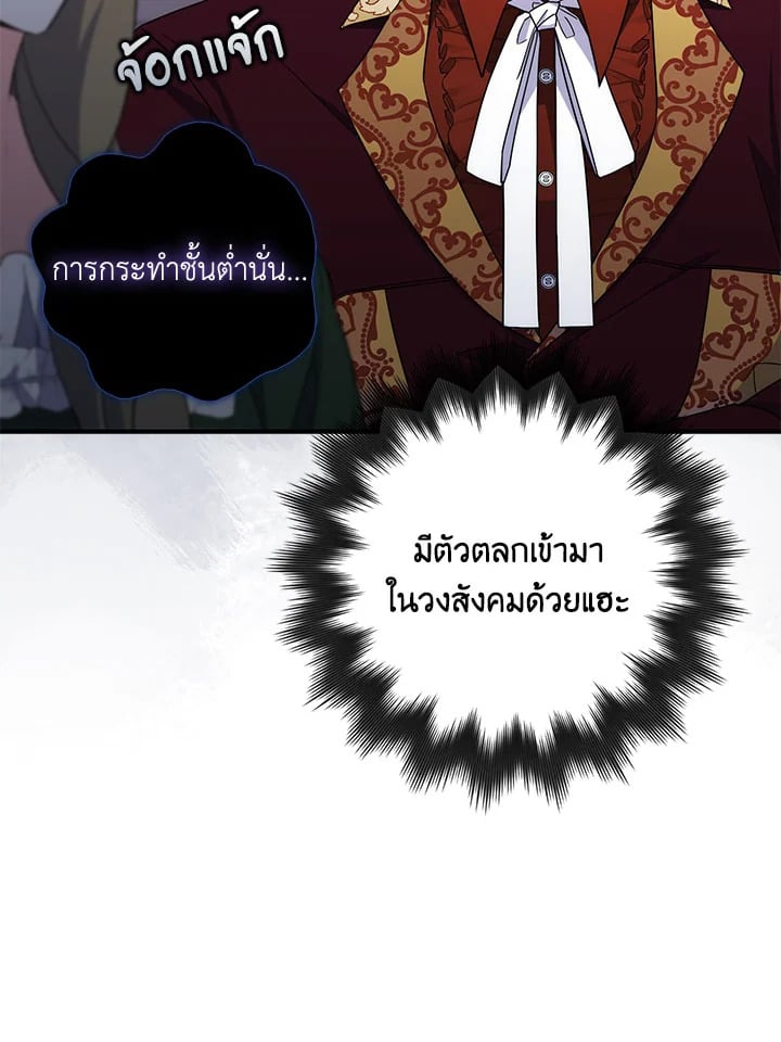 As My Husband Said, I Brought In A Lover เมื่อคุณสามีบอกให้ฉันมีชู้ - หน้า 59