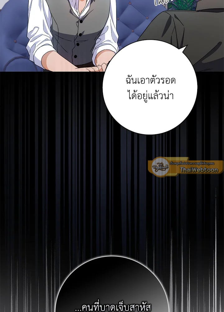 As My Husband Said, I Brought In A Lover เมื่อคุณสามีบอกให้ฉันมีชู้ - หน้า 9