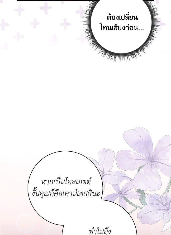 As My Husband Said, I Brought In A Lover เมื่อคุณสามีบอกให้ฉันมีชู้ - หน้า 95
