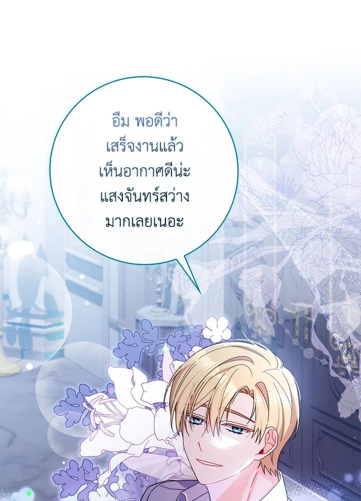 As My Husband Said, I Brought In A Lover เมื่อคุณสามีบอกให้ฉันมีชู้ - หน้า 40