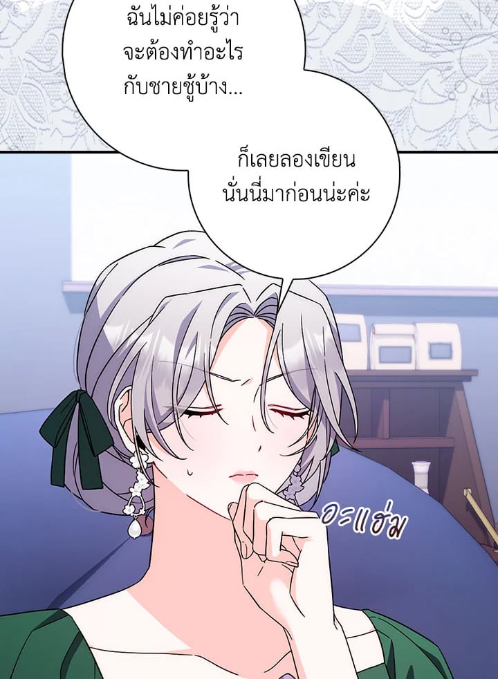 As My Husband Said, I Brought In A Lover เมื่อคุณสามีบอกให้ฉันมีชู้ - หน้า 71