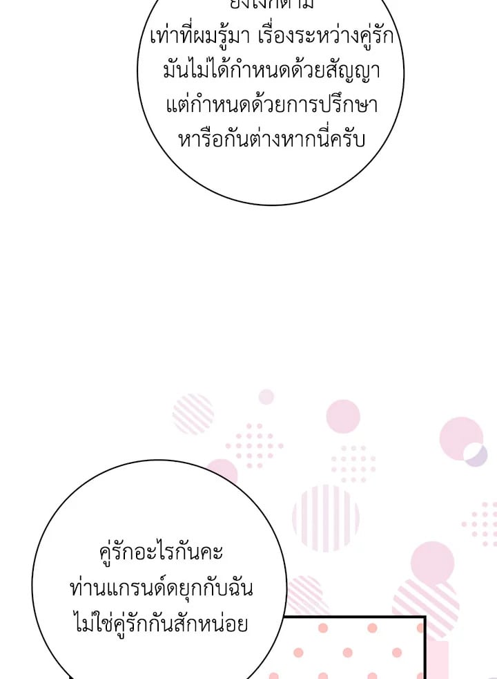 As My Husband Said, I Brought In A Lover เมื่อคุณสามีบอกให้ฉันมีชู้ - หน้า 76