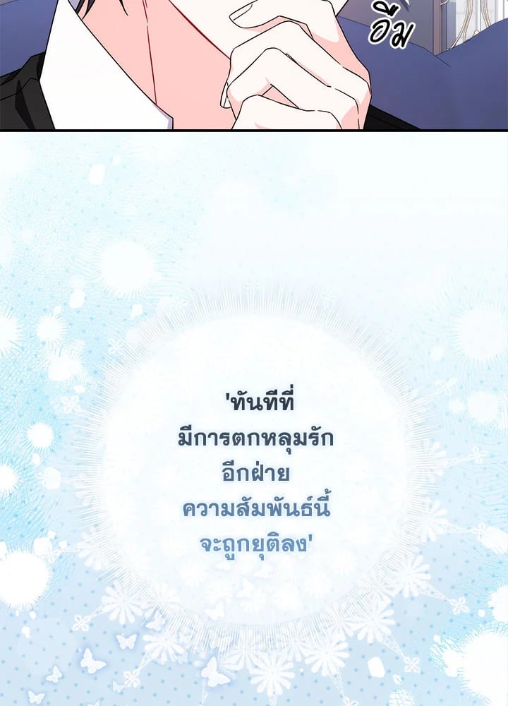 As My Husband Said, I Brought In A Lover เมื่อคุณสามีบอกให้ฉันมีชู้ - หน้า 98