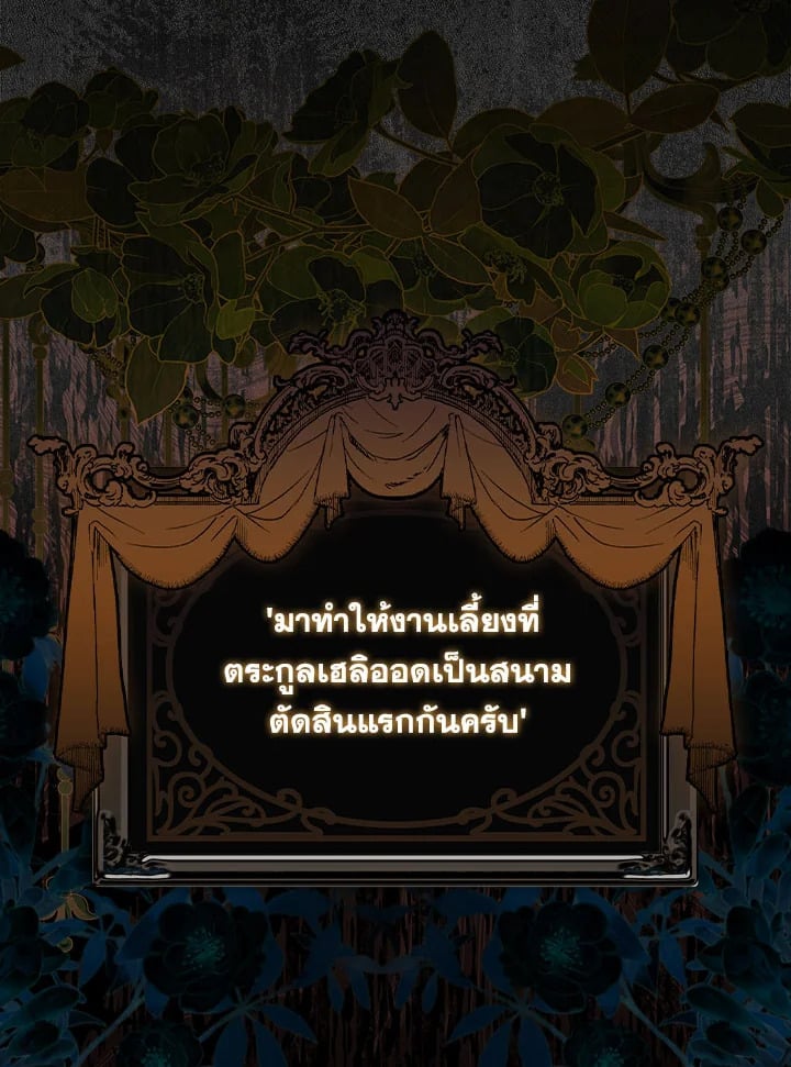 As My Husband Said, I Brought In A Lover เมื่อคุณสามีบอกให้ฉันมีชู้ - หน้า 102