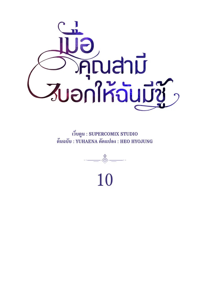 As My Husband Said, I Brought In A Lover เมื่อคุณสามีบอกให้ฉันมีชู้ - หน้า 21