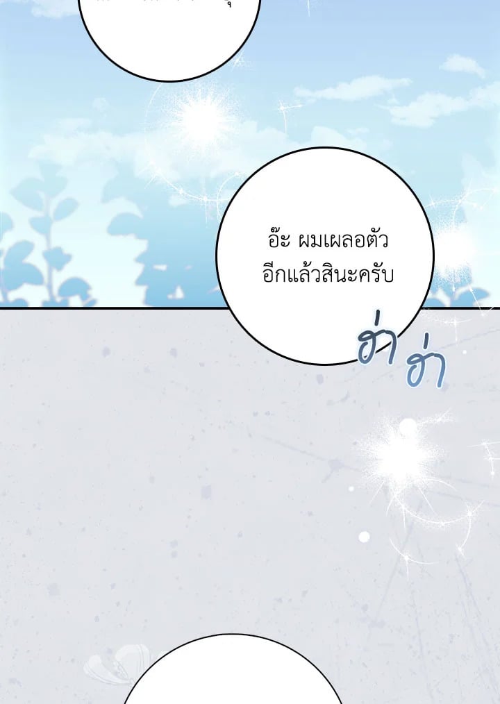 As My Husband Said, I Brought In A Lover เมื่อคุณสามีบอกให้ฉันมีชู้ - หน้า 24