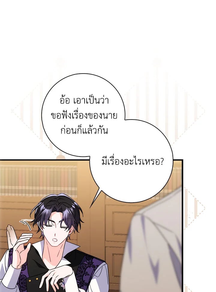 As My Husband Said, I Brought In A Lover เมื่อคุณสามีบอกให้ฉันมีชู้ - หน้า 32