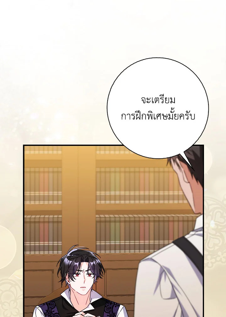 As My Husband Said, I Brought In A Lover เมื่อคุณสามีบอกให้ฉันมีชู้ - หน้า 53