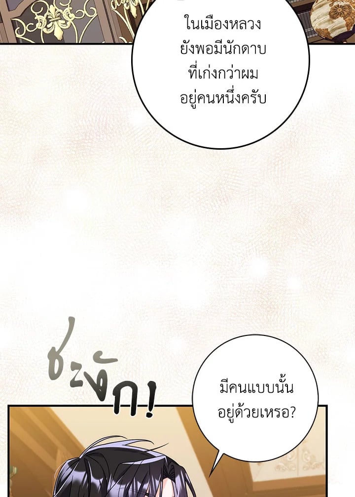 As My Husband Said, I Brought In A Lover เมื่อคุณสามีบอกให้ฉันมีชู้ - หน้า 56