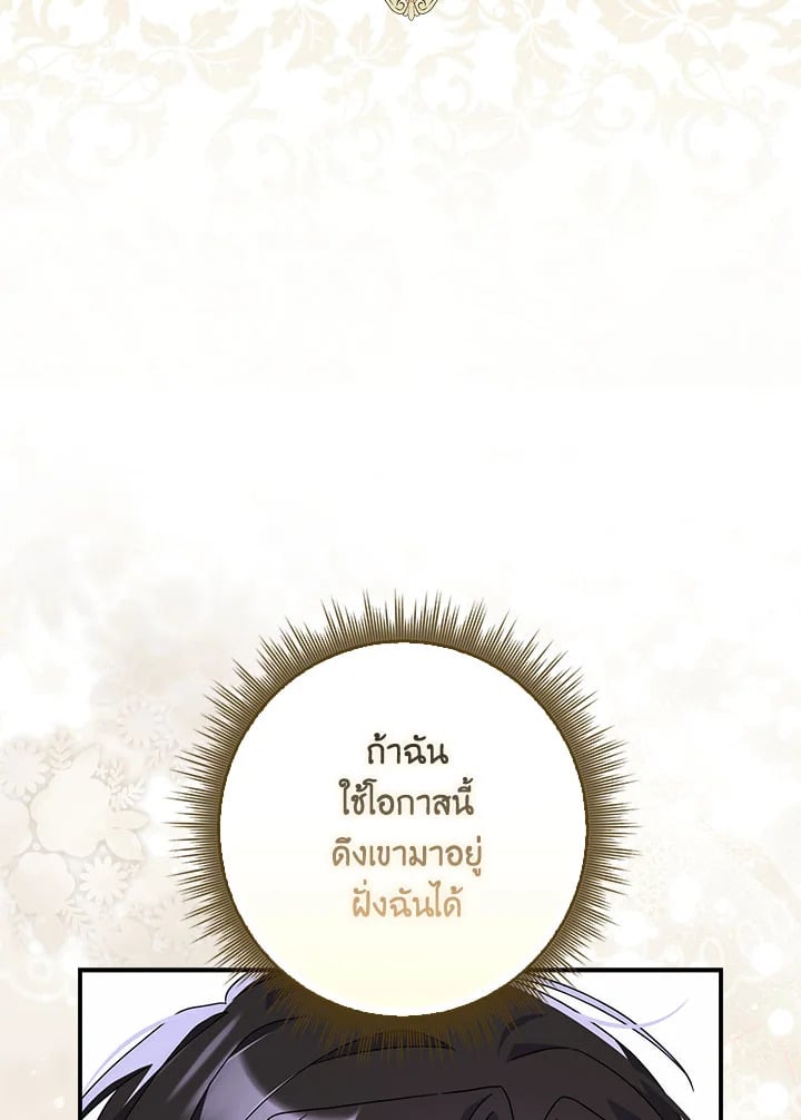 As My Husband Said, I Brought In A Lover เมื่อคุณสามีบอกให้ฉันมีชู้ - หน้า 62