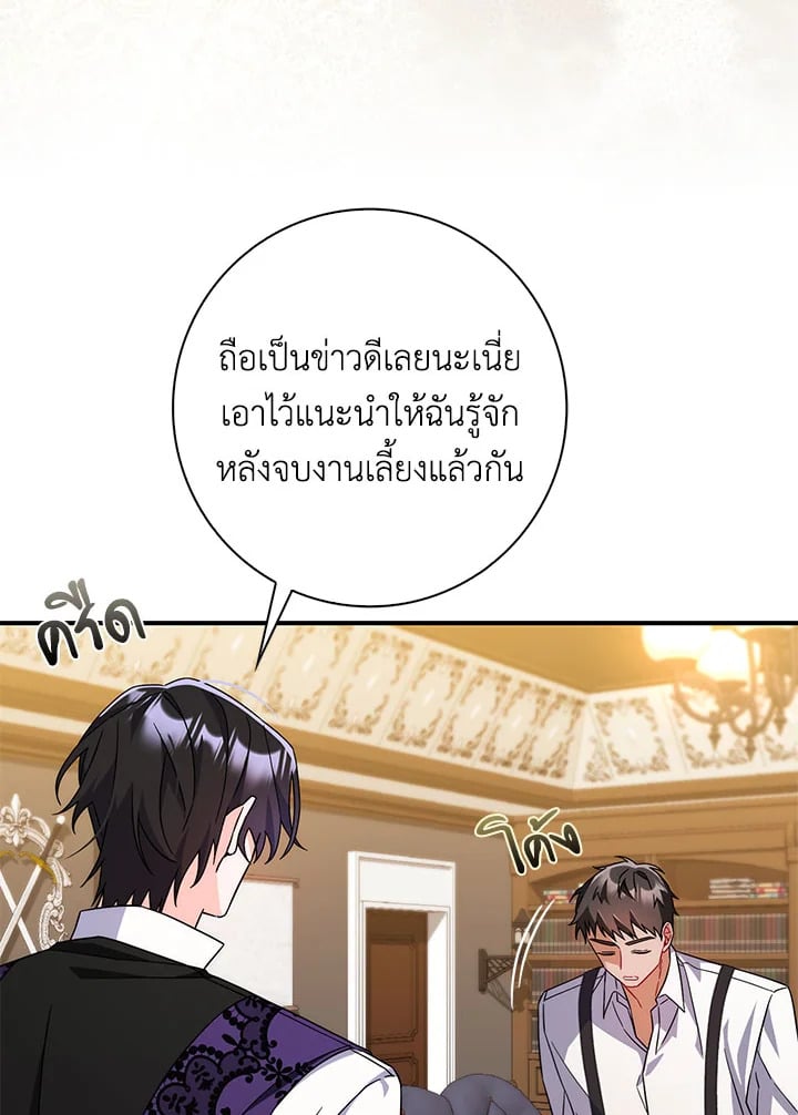 As My Husband Said, I Brought In A Lover เมื่อคุณสามีบอกให้ฉันมีชู้ - หน้า 64