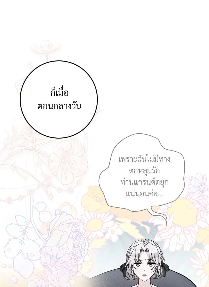 As My Husband Said, I Brought In A Lover เมื่อคุณสามีบอกให้ฉันมีชู้ - หน้า 69