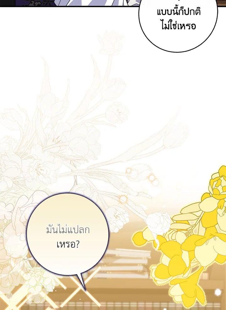As My Husband Said, I Brought In A Lover เมื่อคุณสามีบอกให้ฉันมีชู้ - หน้า 71