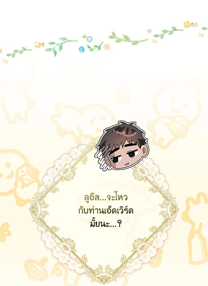 As My Husband Said, I Brought In A Lover เมื่อคุณสามีบอกให้ฉันมีชู้ - หน้า 76
