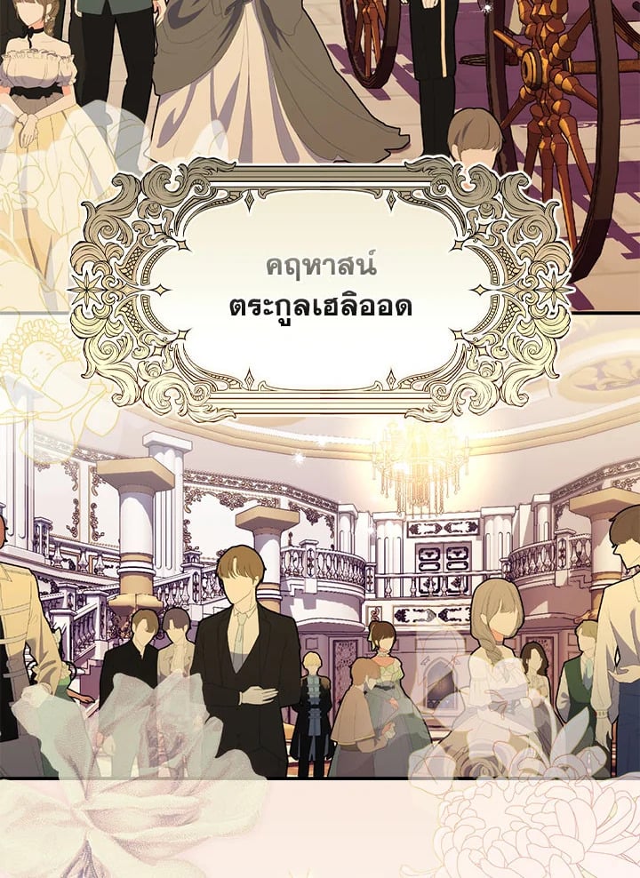 As My Husband Said, I Brought In A Lover เมื่อคุณสามีบอกให้ฉันมีชู้ - หน้า 86