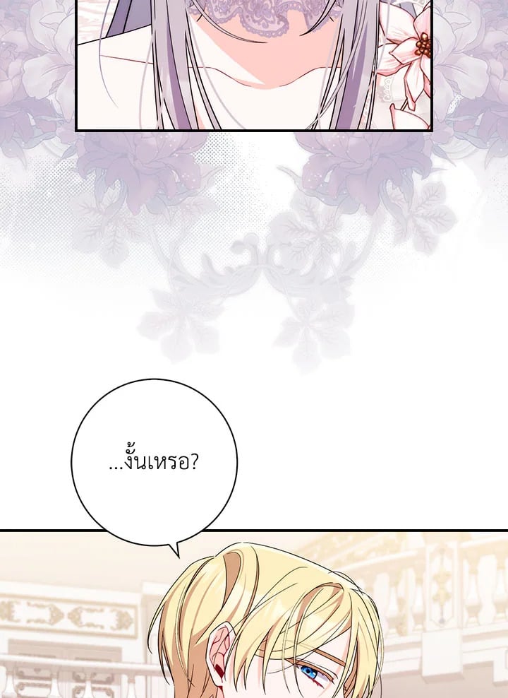 As My Husband Said, I Brought In A Lover เมื่อคุณสามีบอกให้ฉันมีชู้ - หน้า 95