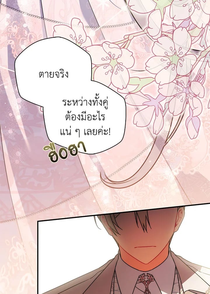 As My Husband Said, I Brought In A Lover เมื่อคุณสามีบอกให้ฉันมีชู้ - หน้า 28