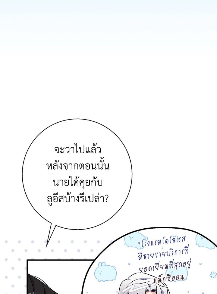 As My Husband Said, I Brought In A Lover เมื่อคุณสามีบอกให้ฉันมีชู้ - หน้า 4