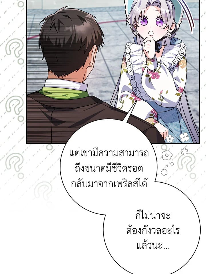 As My Husband Said, I Brought In A Lover เมื่อคุณสามีบอกให้ฉันมีชู้ - หน้า 21