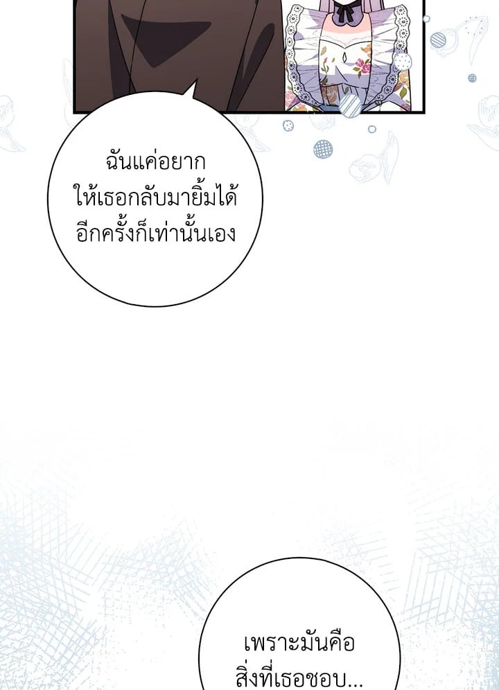 As My Husband Said, I Brought In A Lover เมื่อคุณสามีบอกให้ฉันมีชู้ - หน้า 8