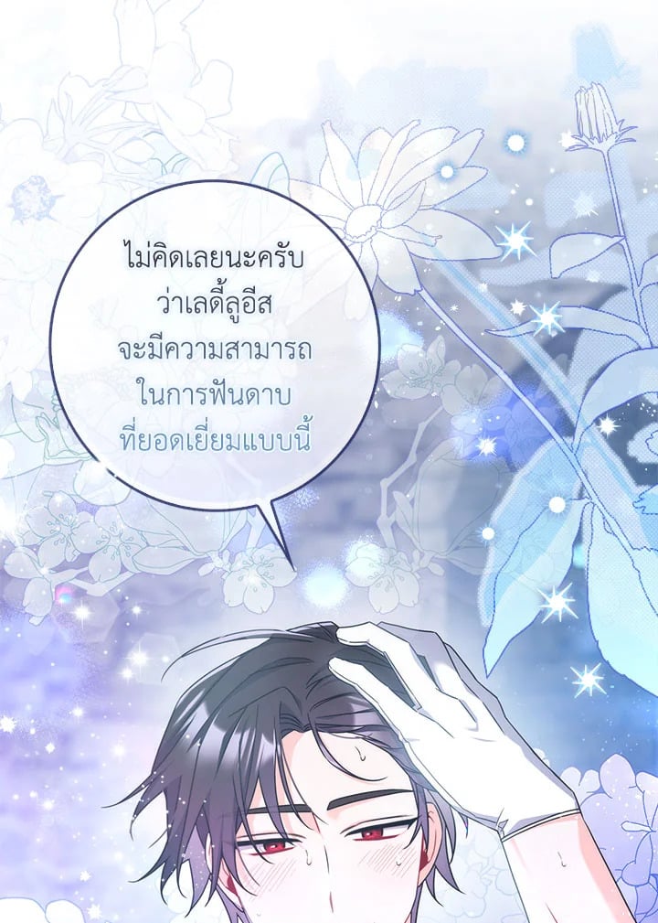 As My Husband Said, I Brought In A Lover เมื่อคุณสามีบอกให้ฉันมีชู้ - หน้า 116