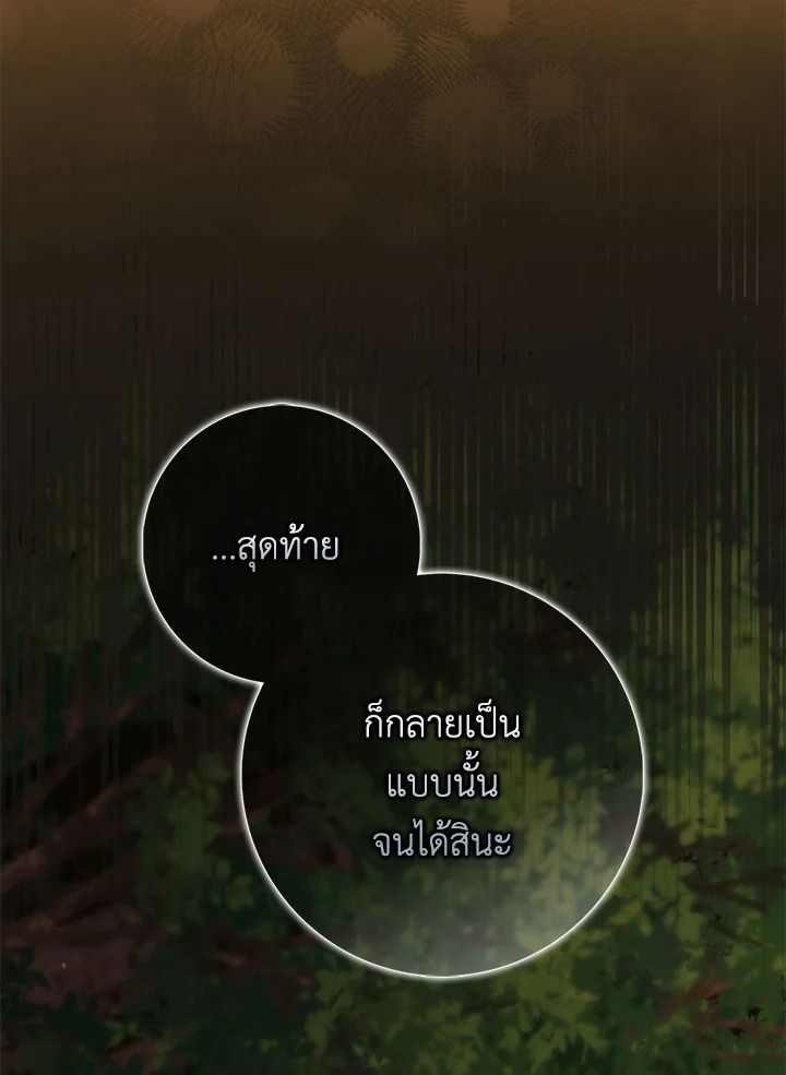 As My Husband Said, I Brought In A Lover เมื่อคุณสามีบอกให้ฉันมีชู้ - หน้า 4