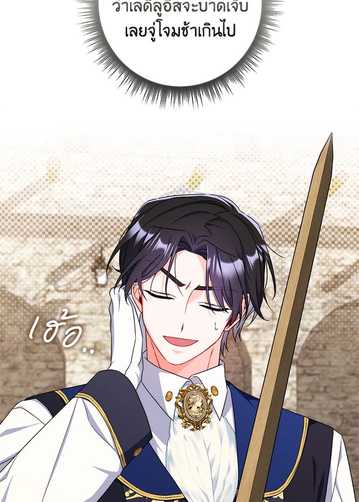 As My Husband Said, I Brought In A Lover เมื่อคุณสามีบอกให้ฉันมีชู้ - หน้า 71