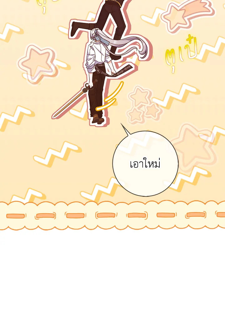 As My Husband Said, I Brought In A Lover เมื่อคุณสามีบอกให้ฉันมีชู้ - หน้า 76