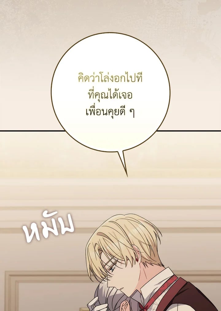 As My Husband Said, I Brought In A Lover เมื่อคุณสามีบอกให้ฉันมีชู้ - หน้า 104