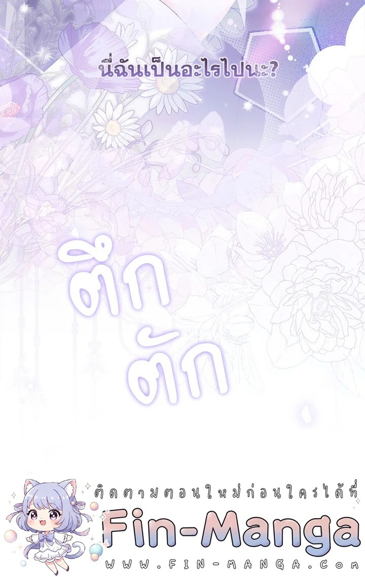 As My Husband Said, I Brought In A Lover เมื่อคุณสามีบอกให้ฉันมีชู้ - หน้า 104